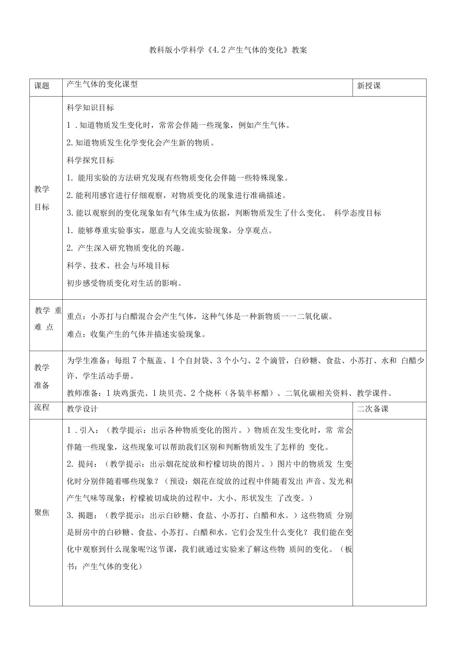 小学科学《产生气体的变化》教案、教学设计与同步练习