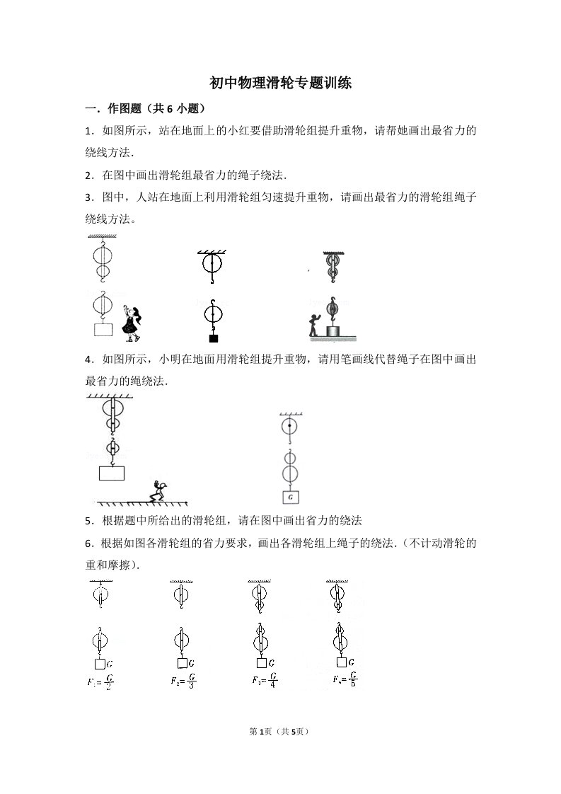 精品--初二物理滑轮画图计算专题训练(辅导班讲义)