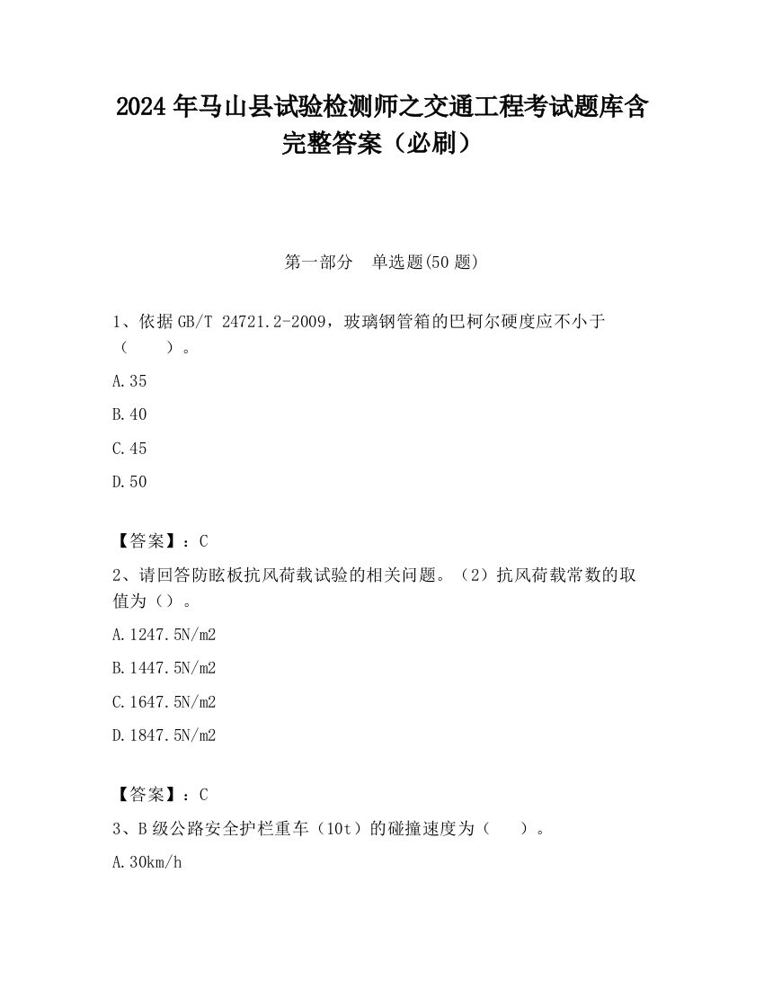 2024年马山县试验检测师之交通工程考试题库含完整答案（必刷）