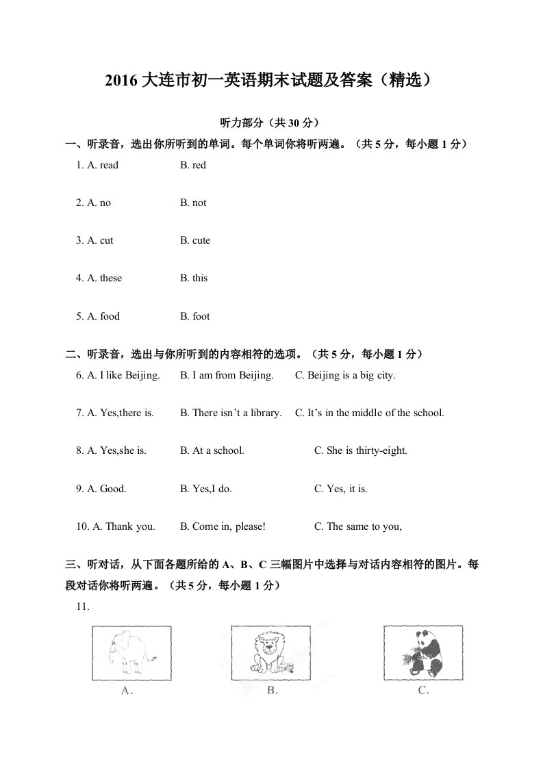 最新2022大连市初一英语期末试题及答案(精选)