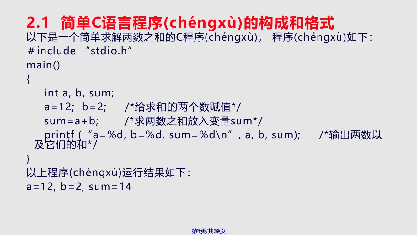 全国计算机等级考试实用应试教程二级C语言C程序设计初步知识学习教案