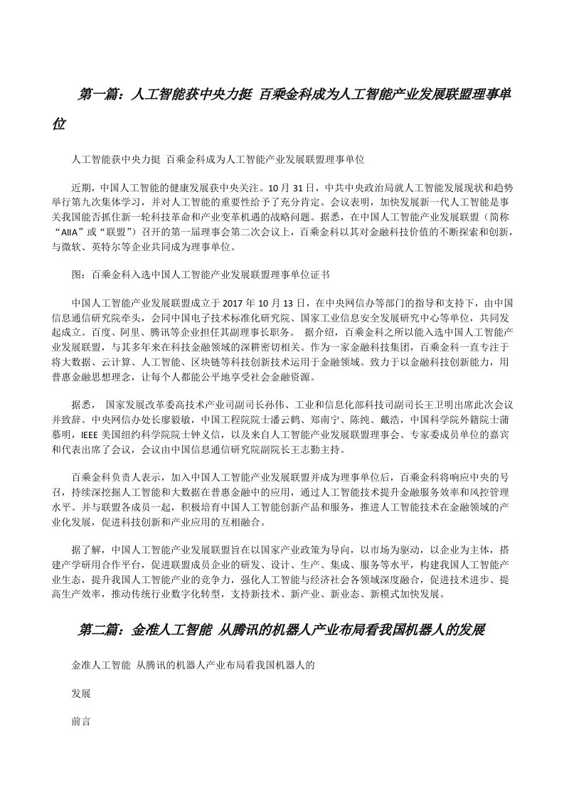 人工智能获中央力挺百乘金科成为人工智能产业发展联盟理事单位[修改版]