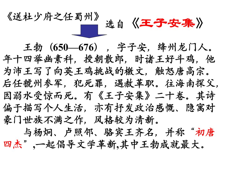 初中二年级语文上册第二单元(爱国情怀)9、古诗四首第一课时课件