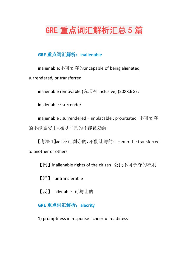 GRE重点词汇解析汇总5篇