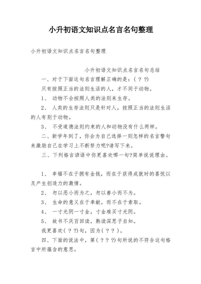 小升初语文知识点名言名句整理