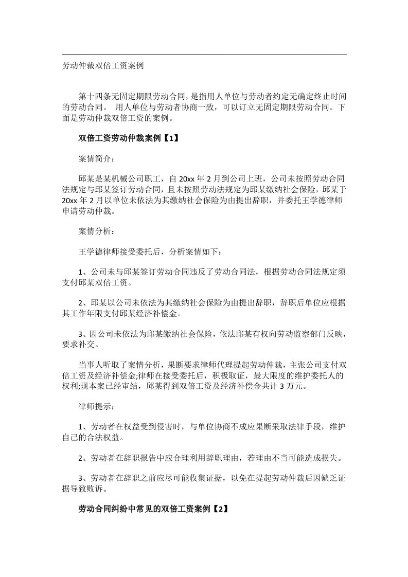 学习方法_劳动仲裁双倍工资案例