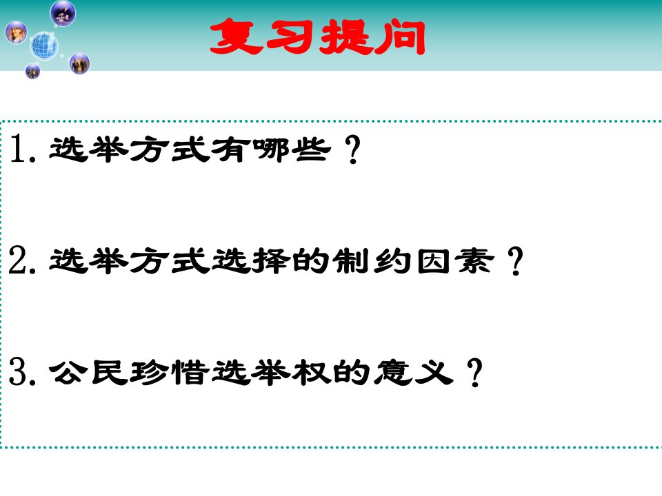 2-2_民主决策作出最佳选择1