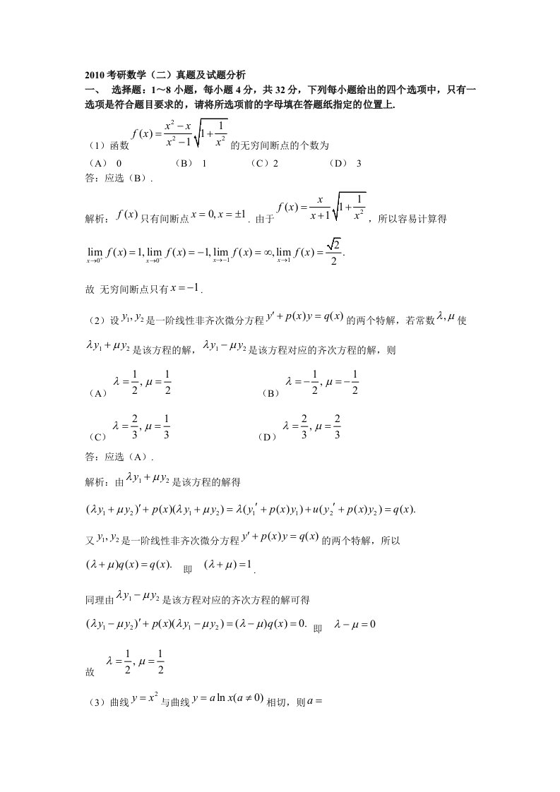 考研数学(二)真题及试题分析