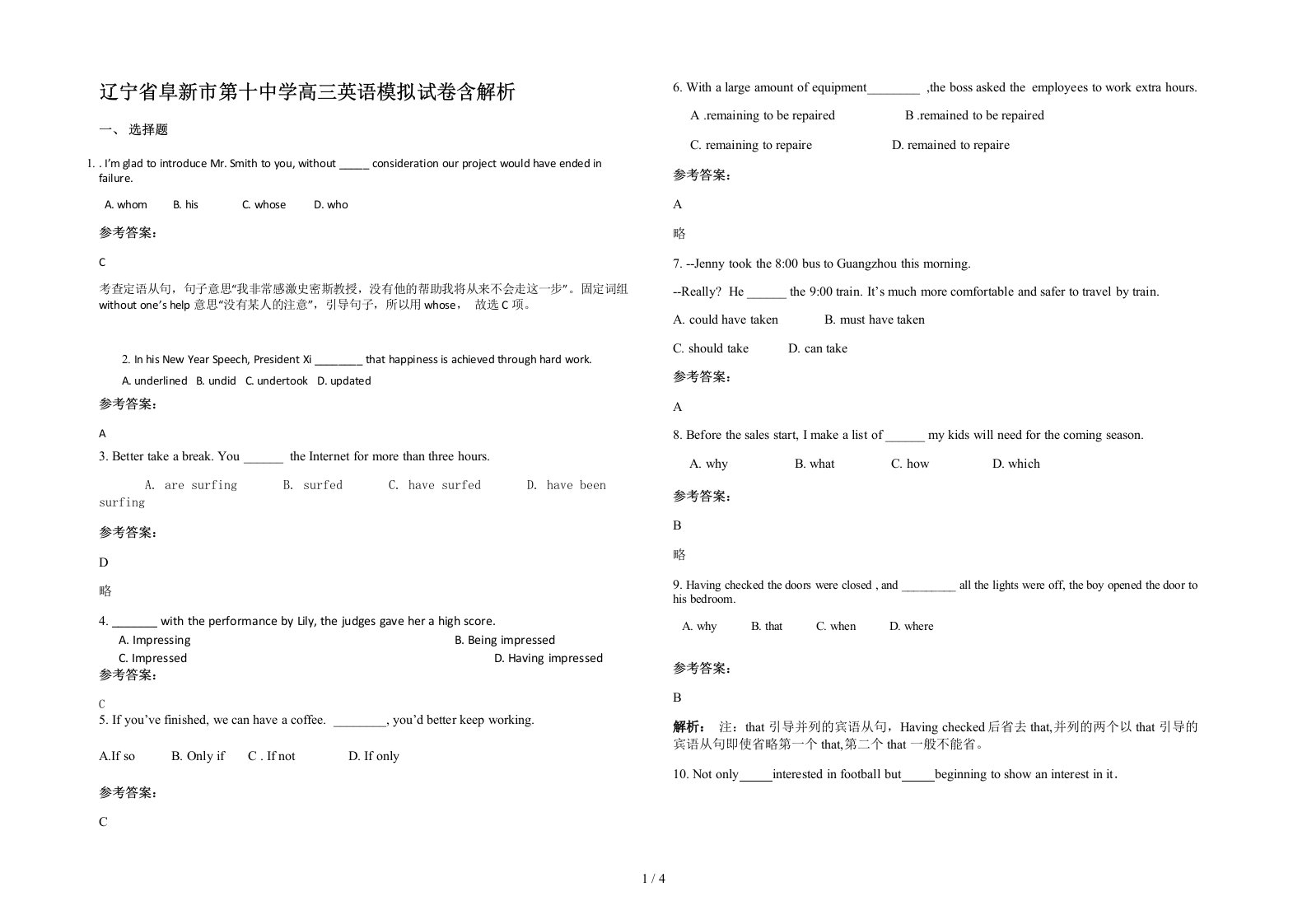 辽宁省阜新市第十中学高三英语模拟试卷含解析