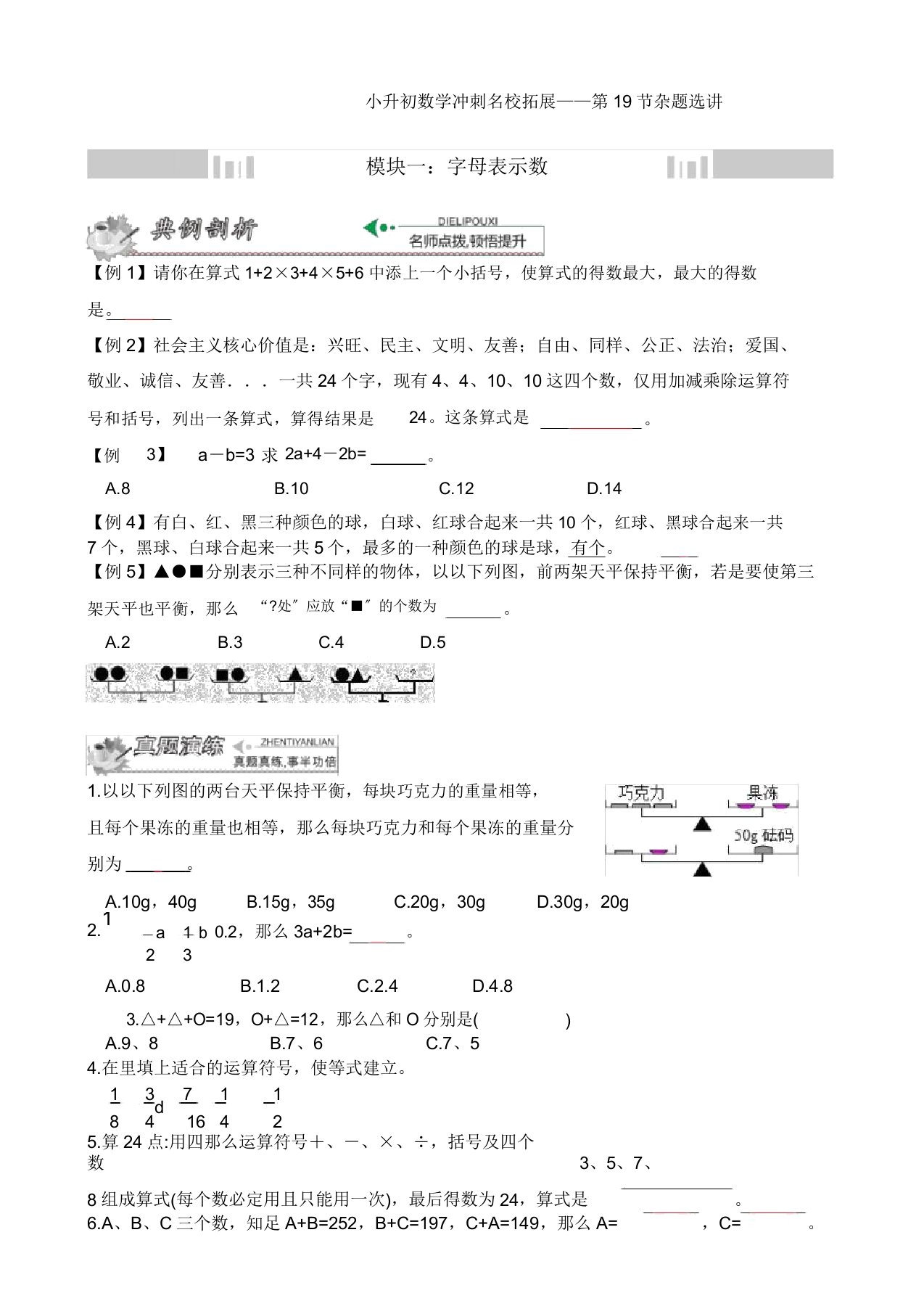 新小升初数学冲刺名校拓展——第19节杂题选讲2