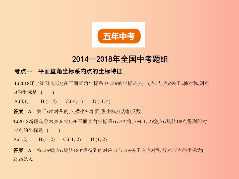 （全国通用）2019年中考数学复习