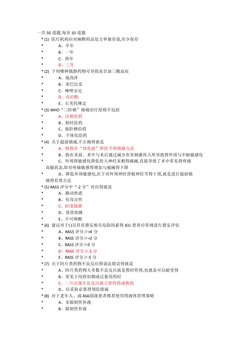 河北省2020毒麻药品好医生培训答案