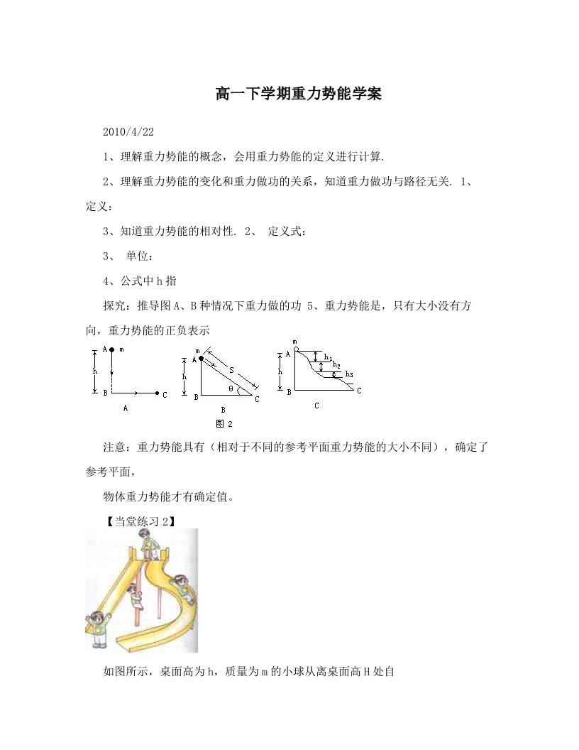 高一下学期重力势能学案