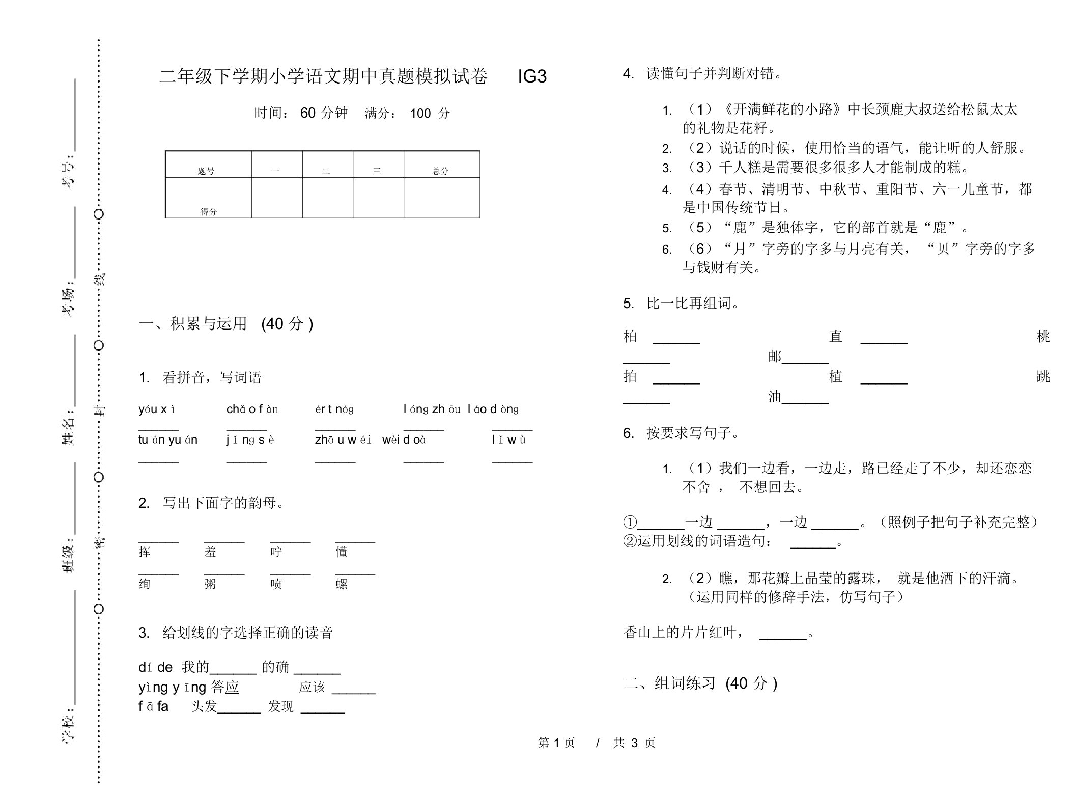 二年级下学期小学语文期中真题模拟试卷IG3