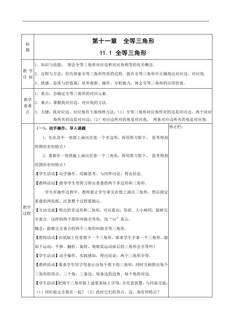 [初二数学]八年级上册数学集体备课教案