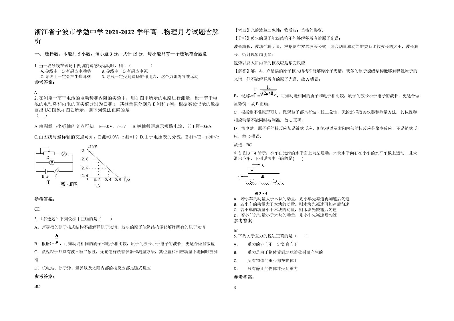 浙江省宁波市学勉中学2021-2022学年高二物理月考试题含解析