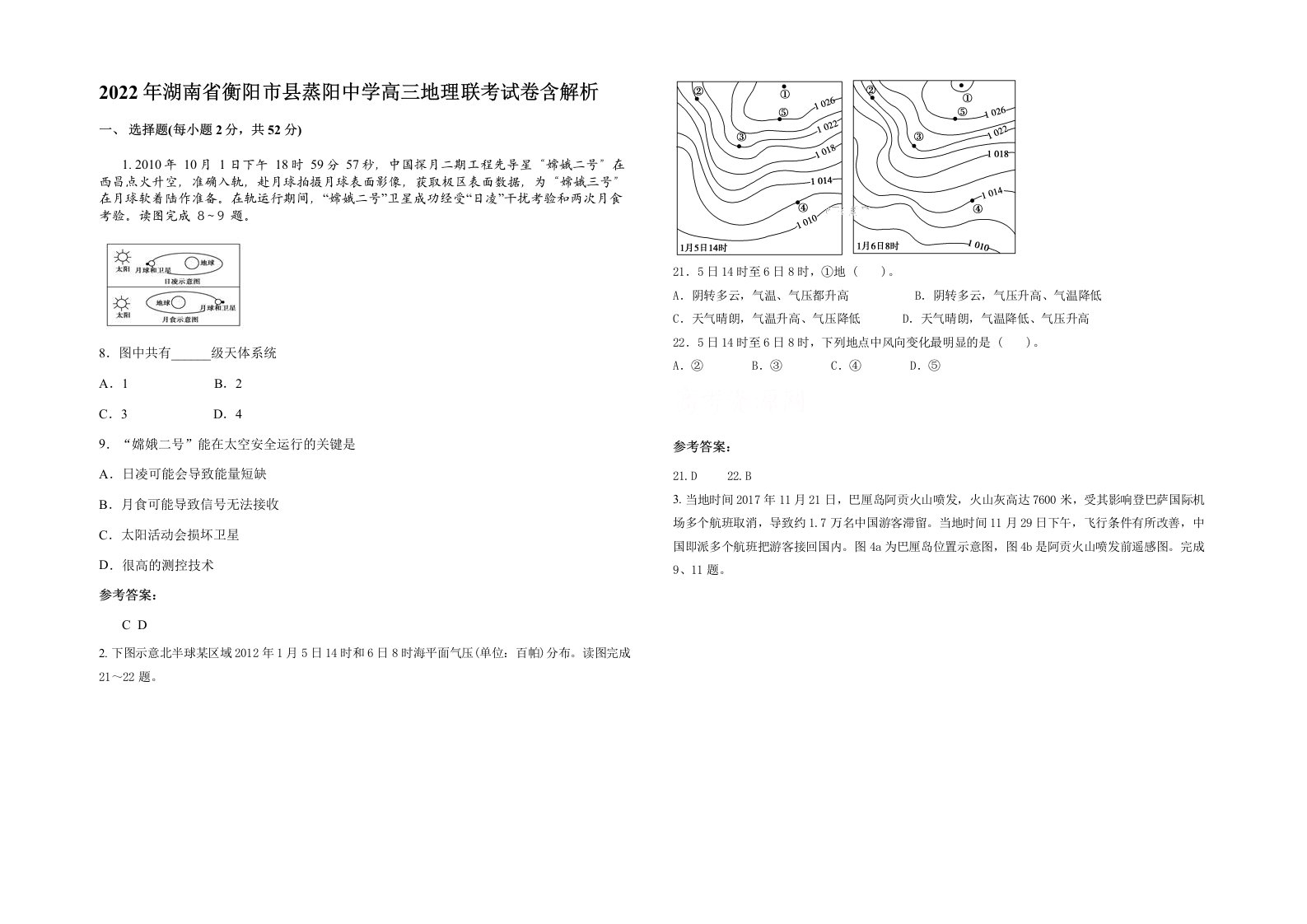 2022年湖南省衡阳市县蒸阳中学高三地理联考试卷含解析