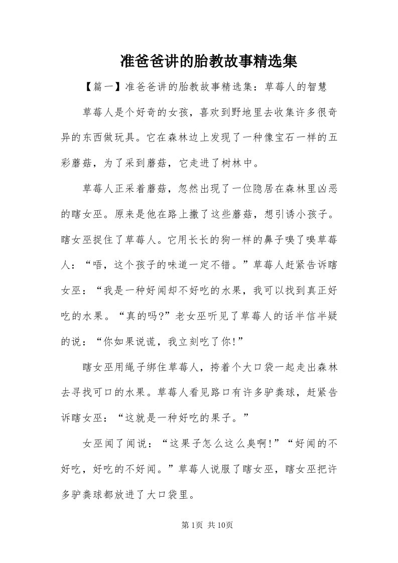 8准爸爸讲的胎教故事精选集