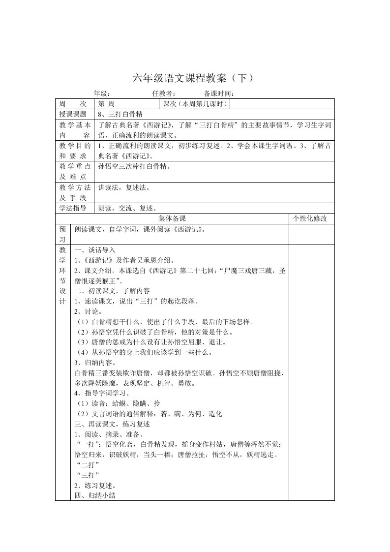 六年级第3单元教学计划