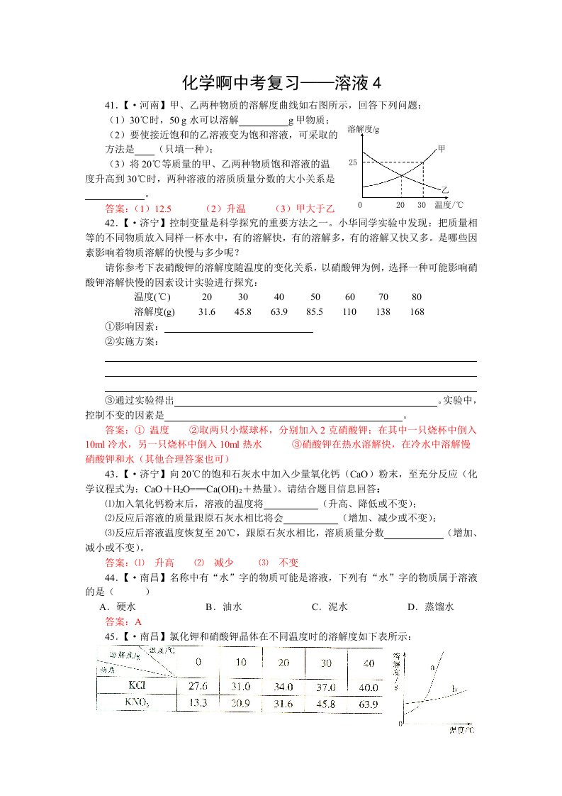 化学啊中考复习-溶液