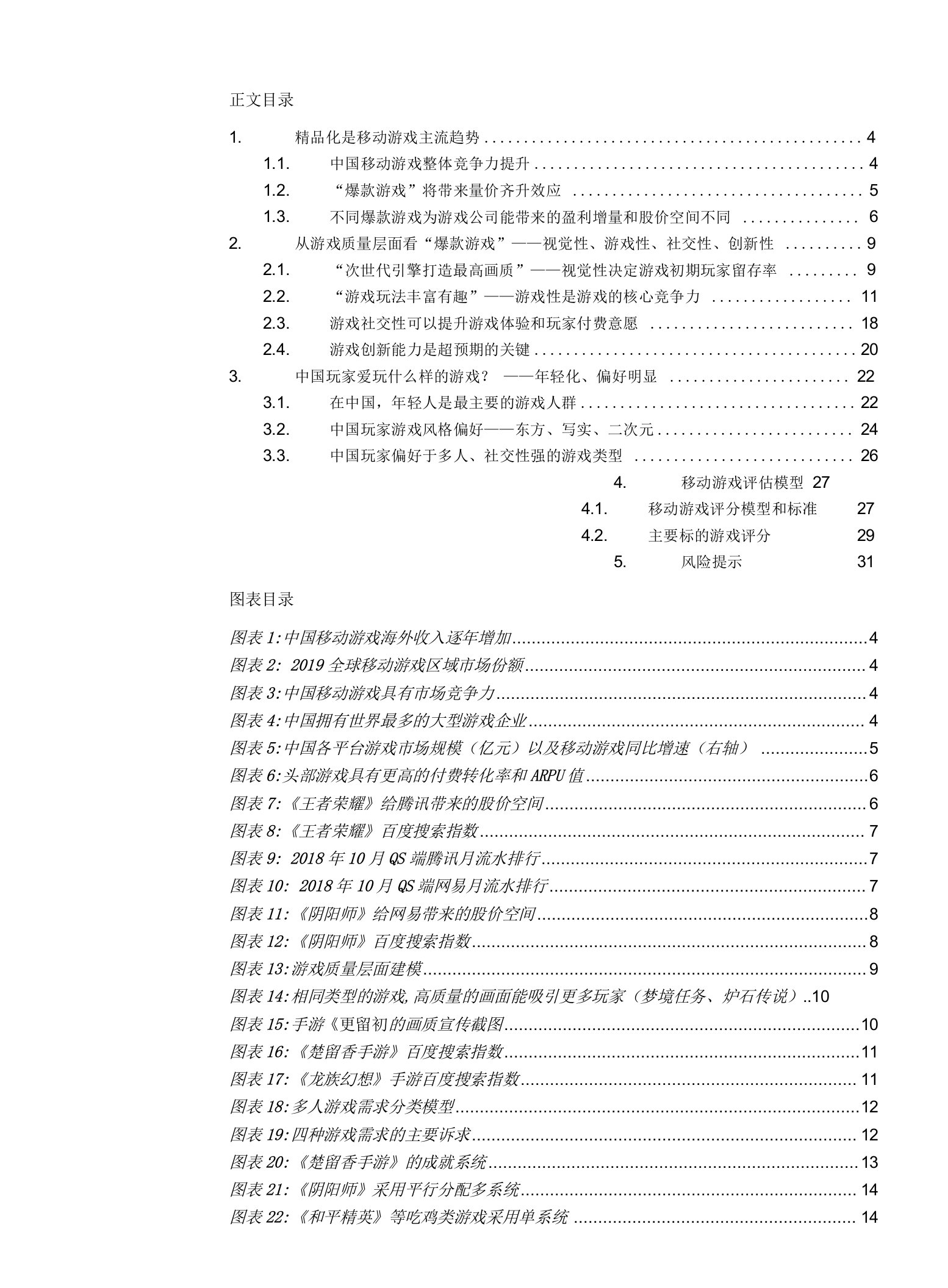 从产品看游戏如何寻找爆款游戏