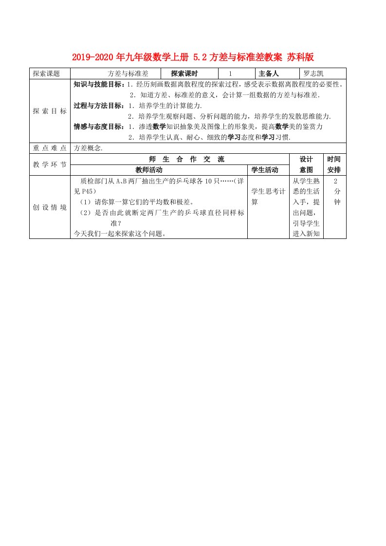 2019-2020年九年级数学上册