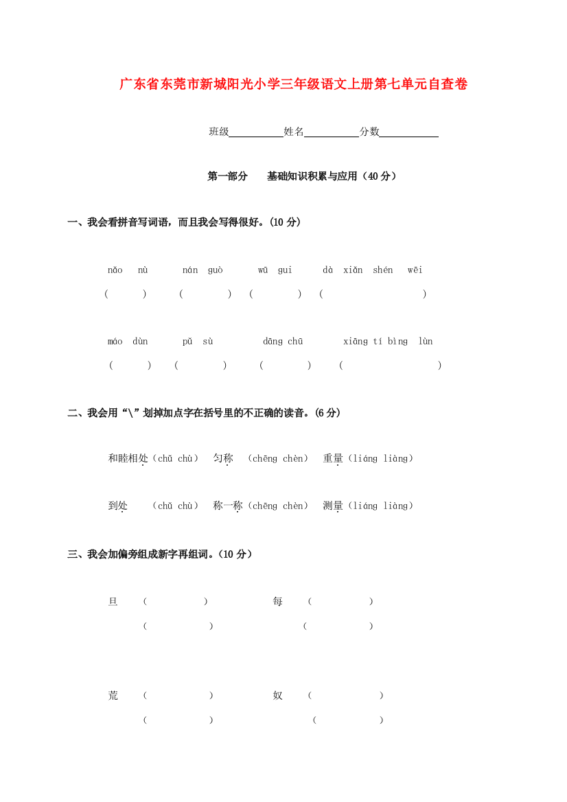 小学三年级语文上学期