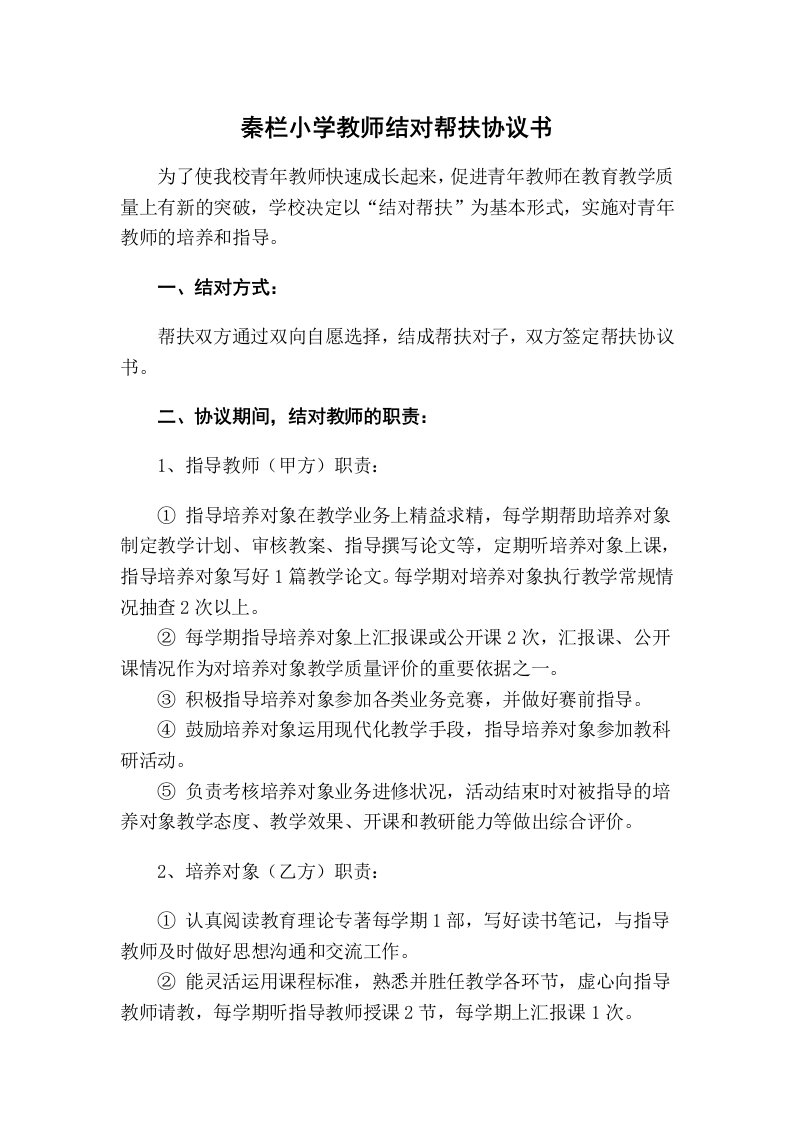 教师结对帮扶协议书