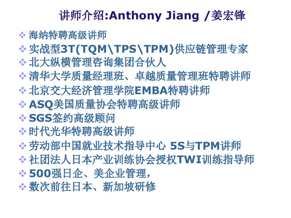 TQM全面质量管理学员讲义济南课件