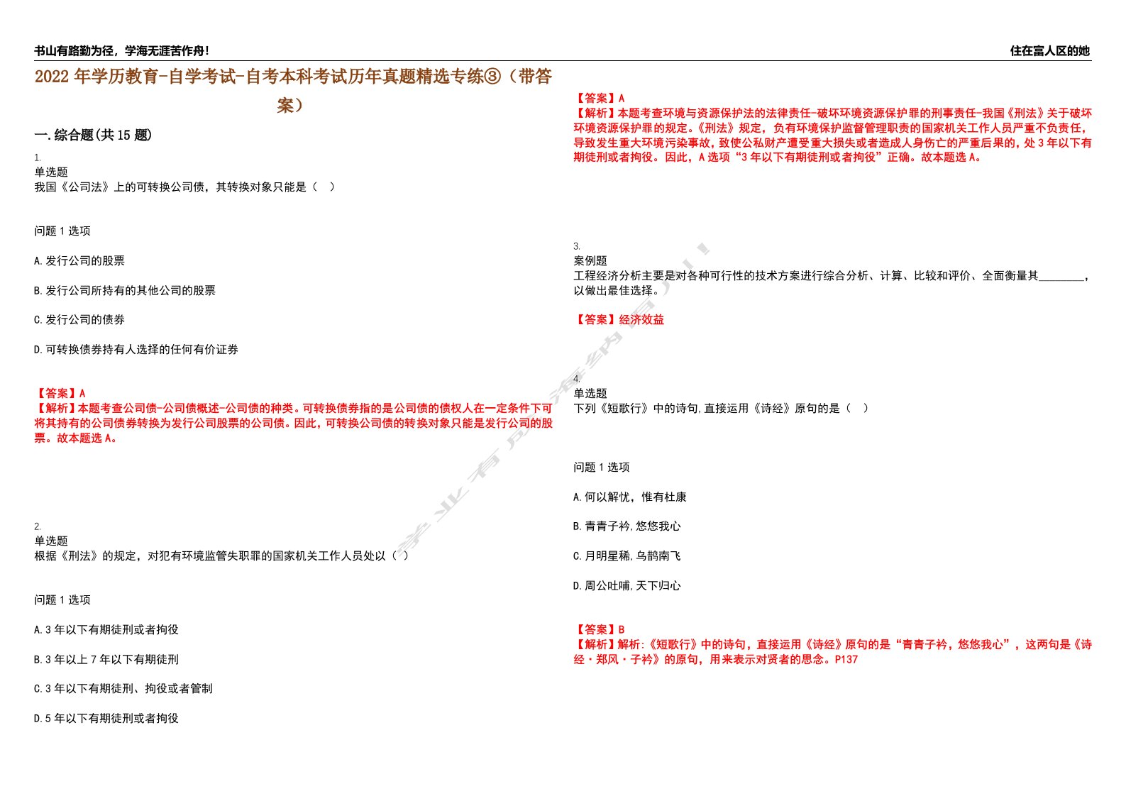 2022年学历教育-自学考试-自考本科考试历年真题精选专练③（带答案）试卷号；22