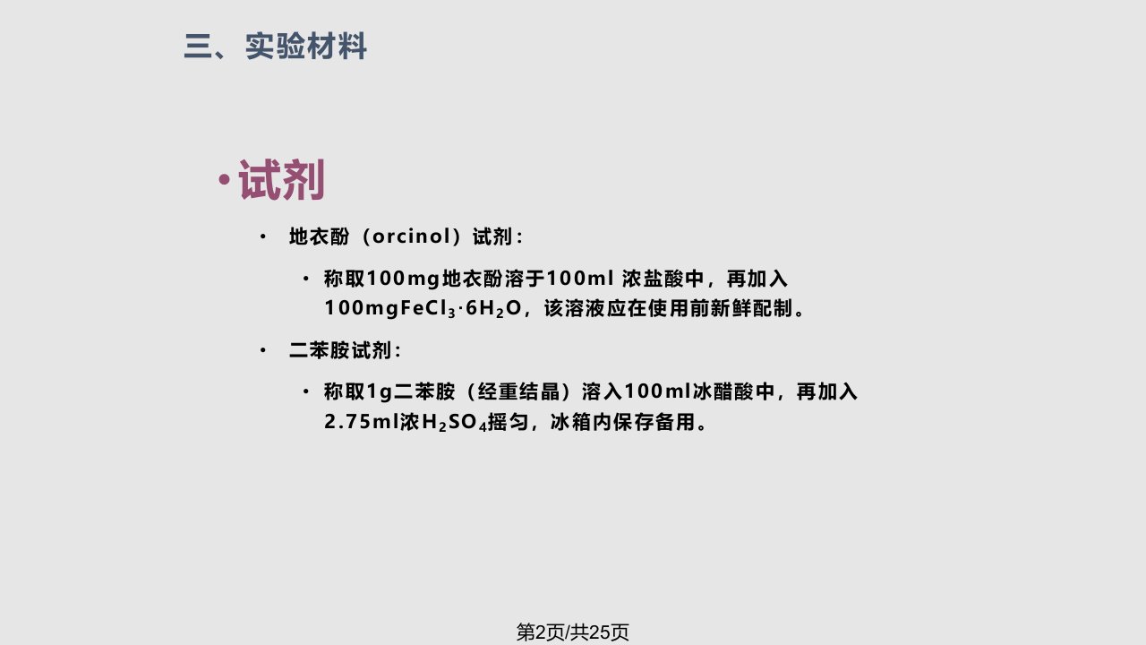 项目一动物组织中核酸提取与鉴定