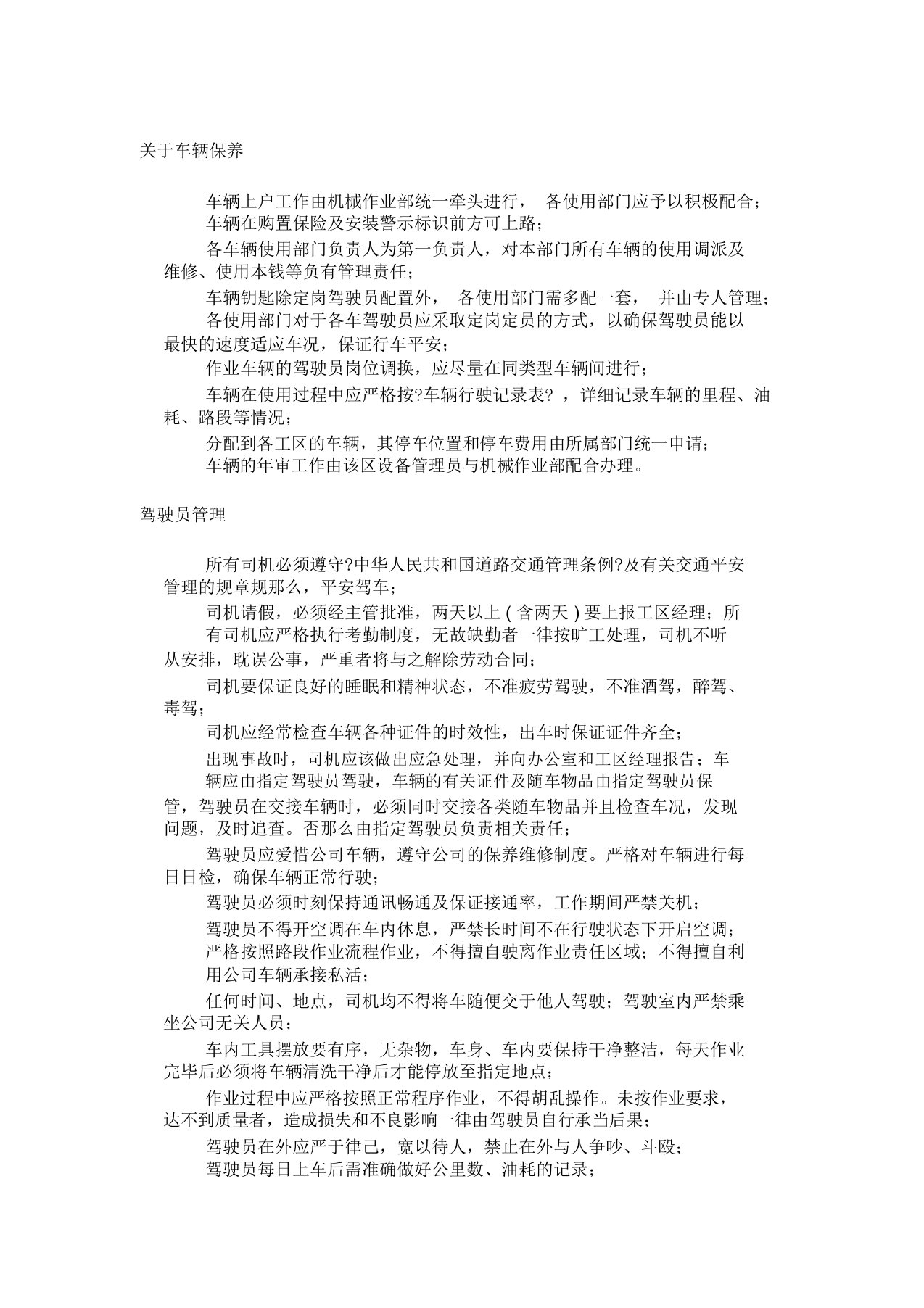 环卫车辆管理学习方案