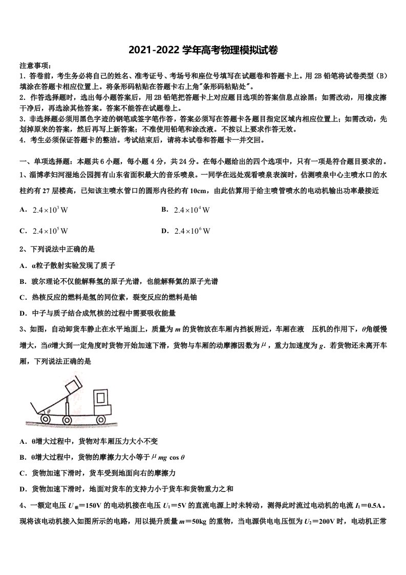 浙江诸暨市牌头中学2021-2022学年高三冲刺模拟物理试卷含解析