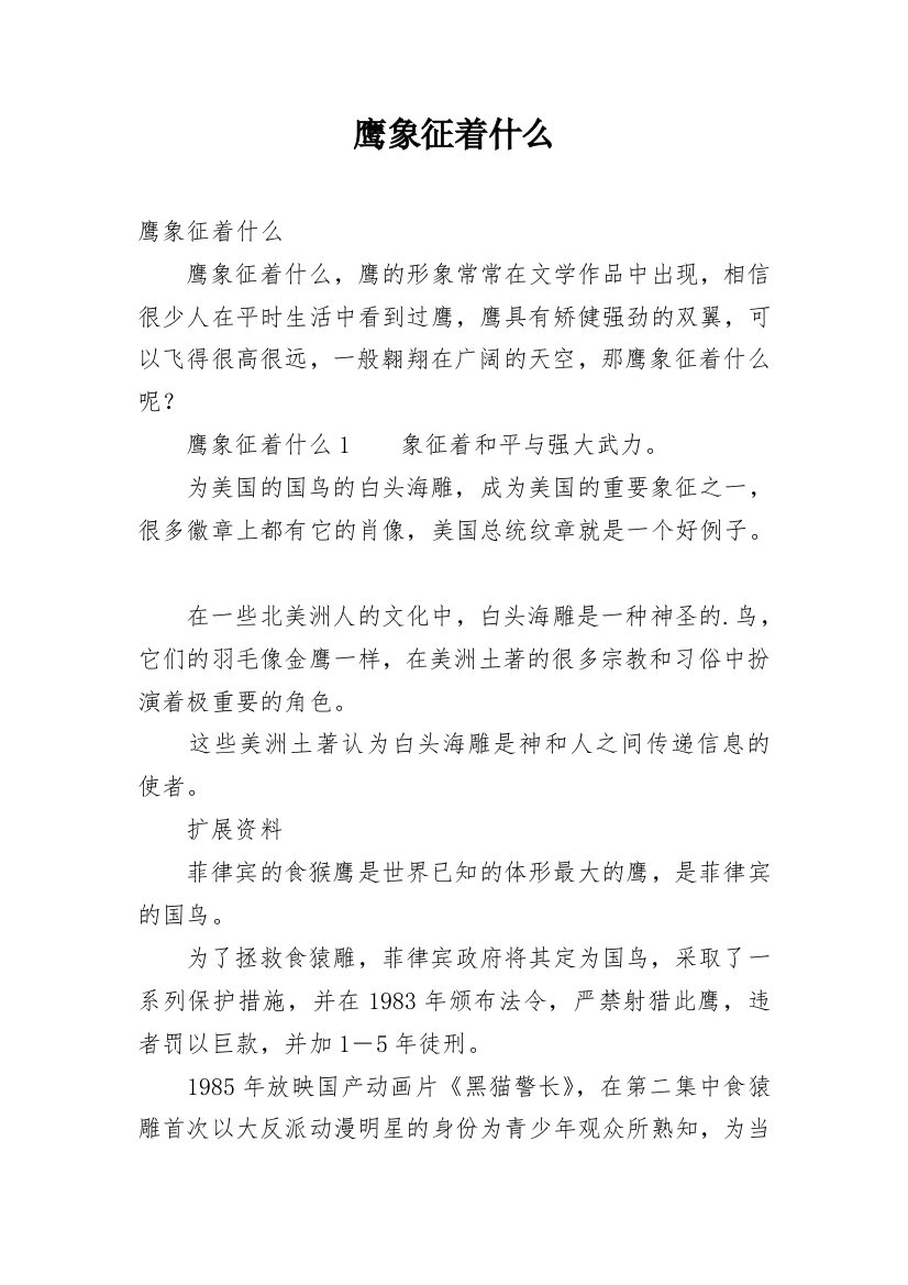 鹰象征着什么