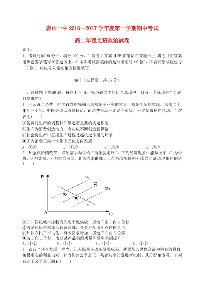 高二政治上学期期中试题38