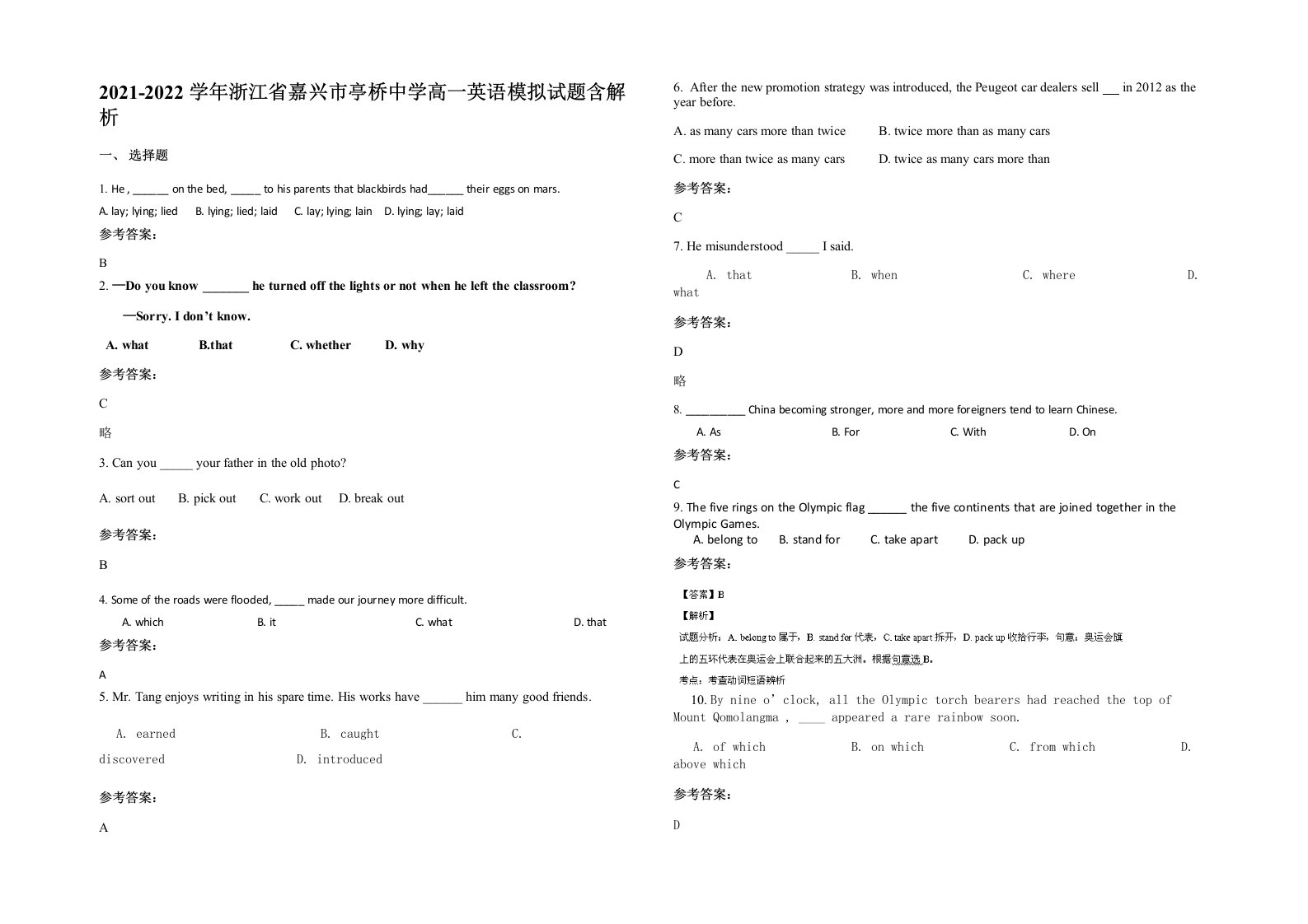 2021-2022学年浙江省嘉兴市亭桥中学高一英语模拟试题含解析