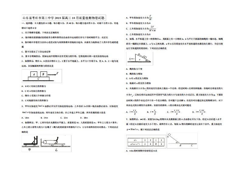 山东省枣庄市第三中学2022届高三10月质量检测物理试题