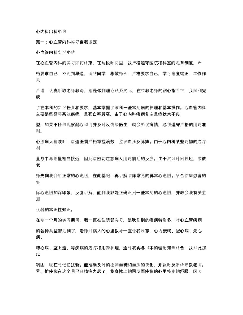 心内科出科小结