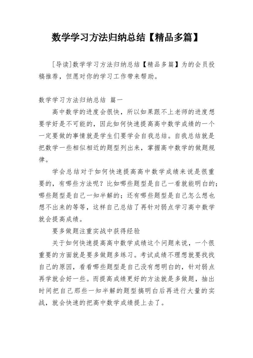 数学学习方法归纳总结【精品多篇】