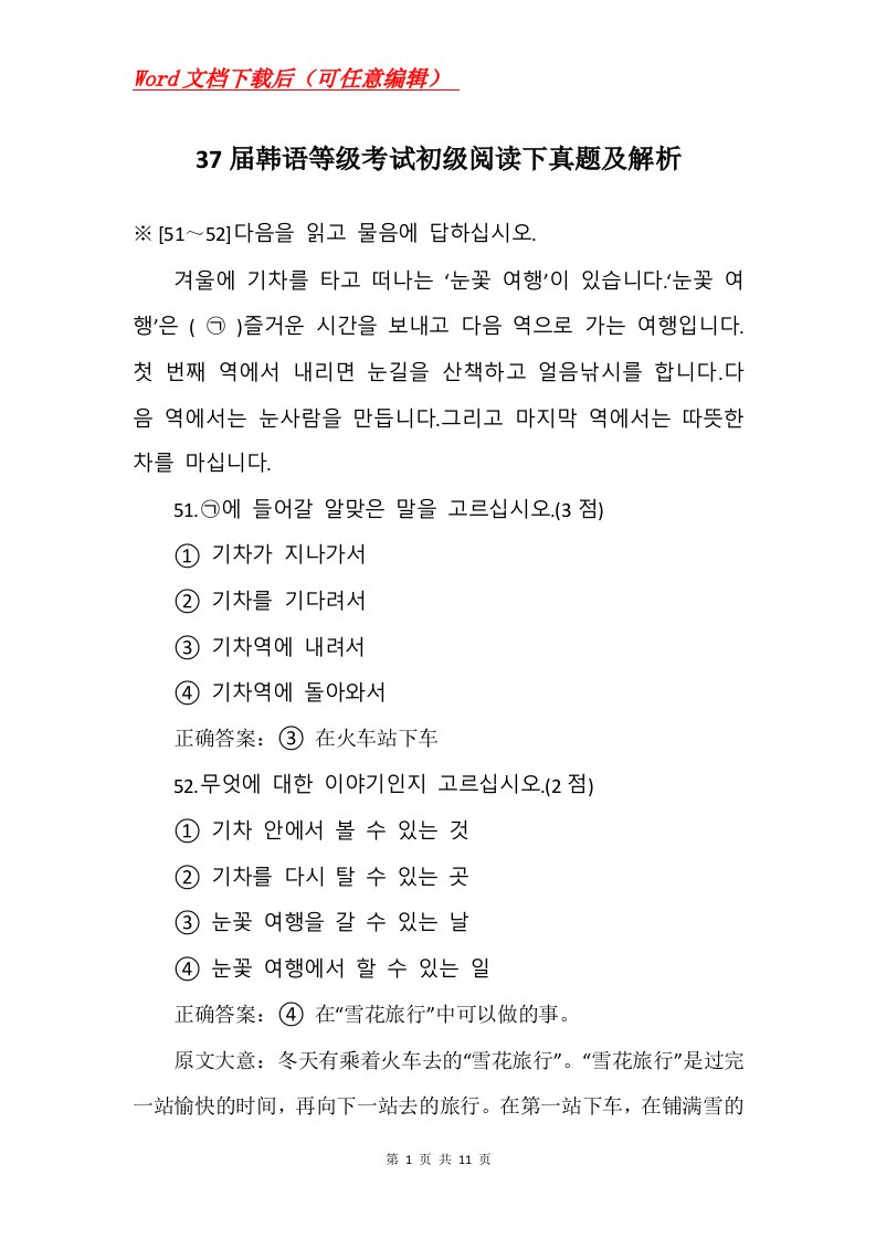 37届韩语等级考试初级阅读下真题及解析