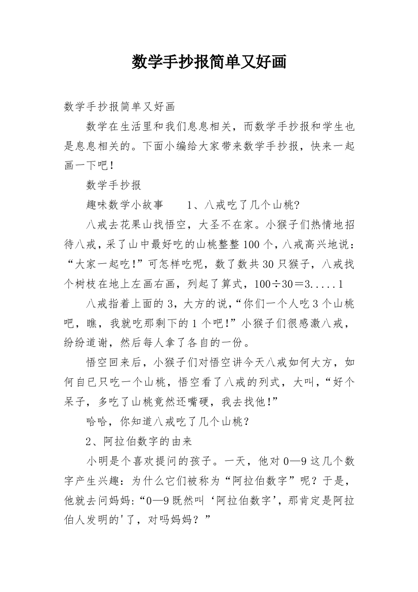 数学手抄报简单又好画