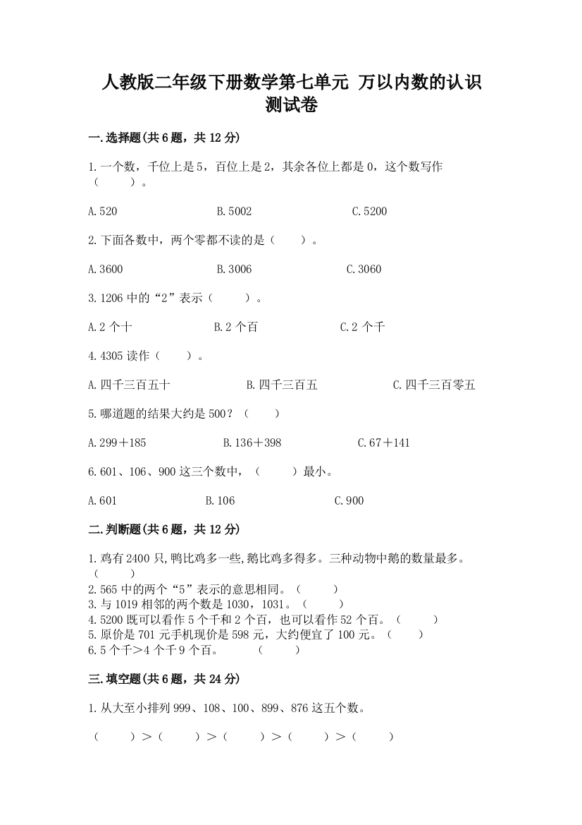 人教版二年级下册数学第七单元