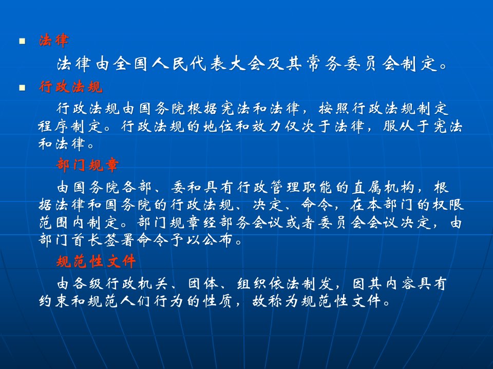 测绘法律法规培训课件