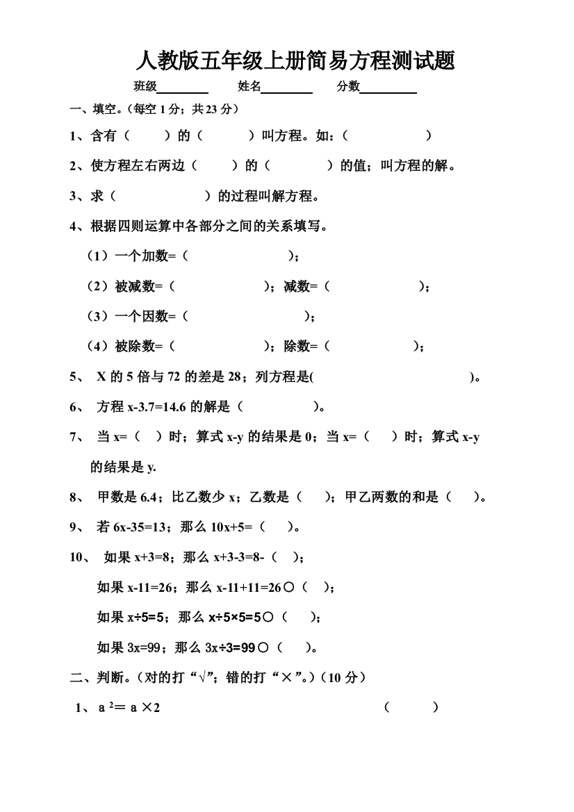 2019年小学五年级上册数学第四单元简易方程试卷合集