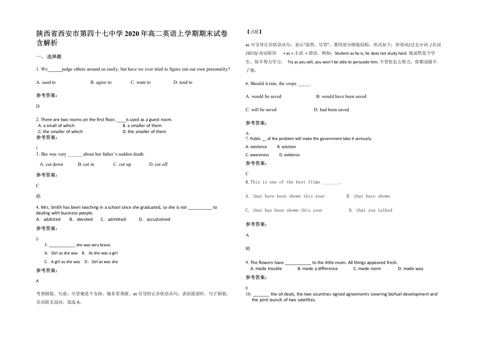 陕西省西安市第四十七中学2020年高二英语上学期期末试卷含解析