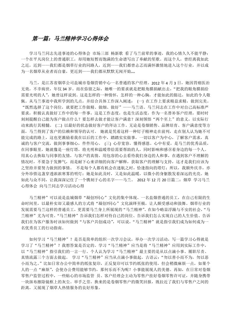 马兰精神学习心得体会[精选五篇][修改版]