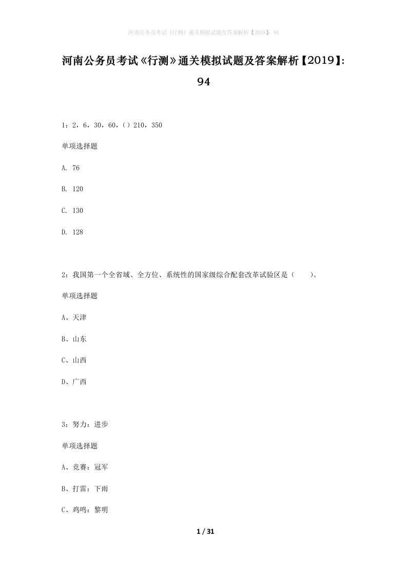 河南公务员考试行测通关模拟试题及答案解析201994_12