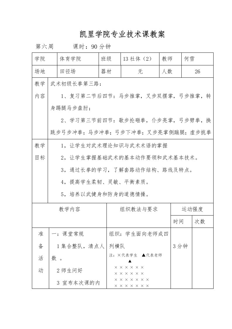 武术专业课教案