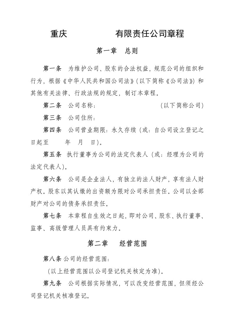 主体公司章程参考样本复印件加盖公章表