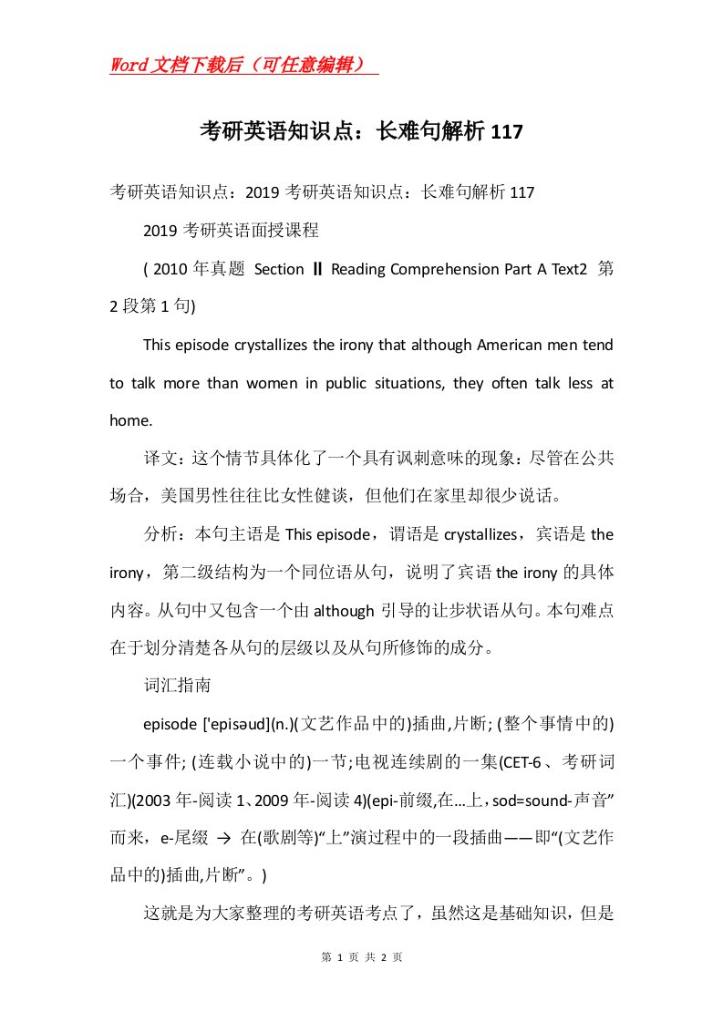 考研英语知识点长难句解析117